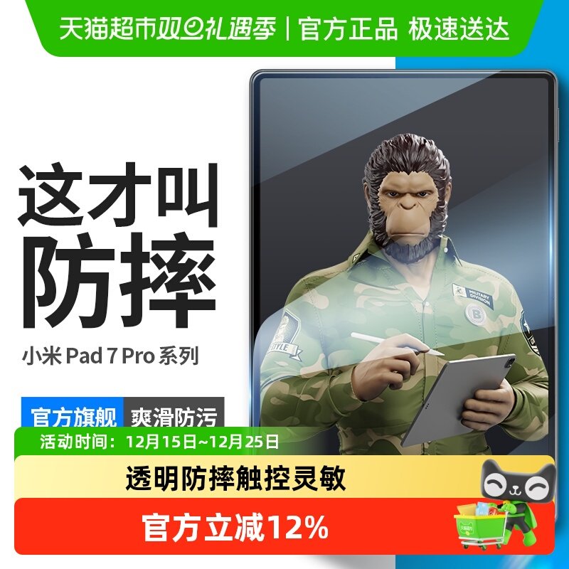 蓝猩先生小米平板pad8钢化膜