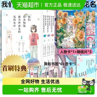 花名1 未闻花名漫画触碰你小说 我们仍未知道那天所看见 任选