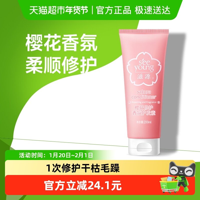 滋源无硅油樱花香氛护发素润发乳柔顺改善毛躁染烫修护,美发护发/假发,护发素,淘宝优惠券,粉丝福利购,淘宝优惠卷