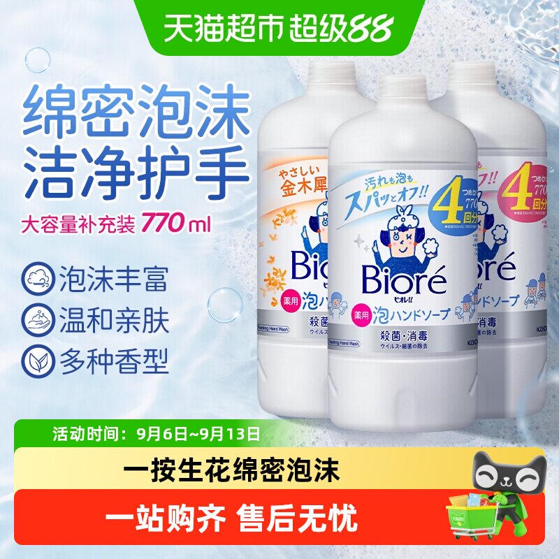 KAO花王泡沫洗手液套装图片