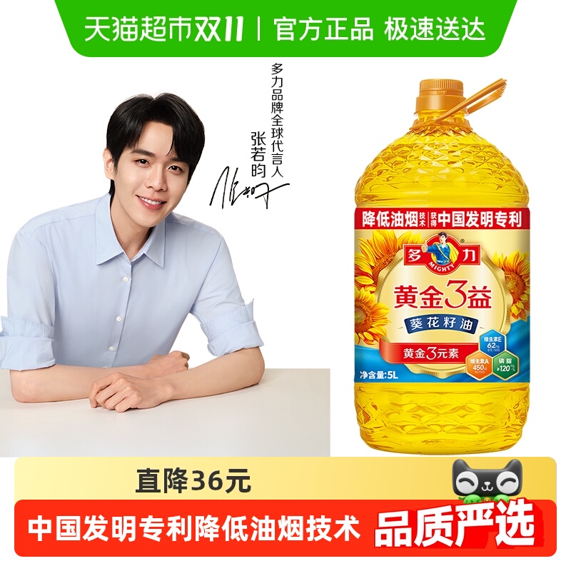 多力黄金3益葵花籽油5L精炼升级食用油 充氮保鲜好油清亮