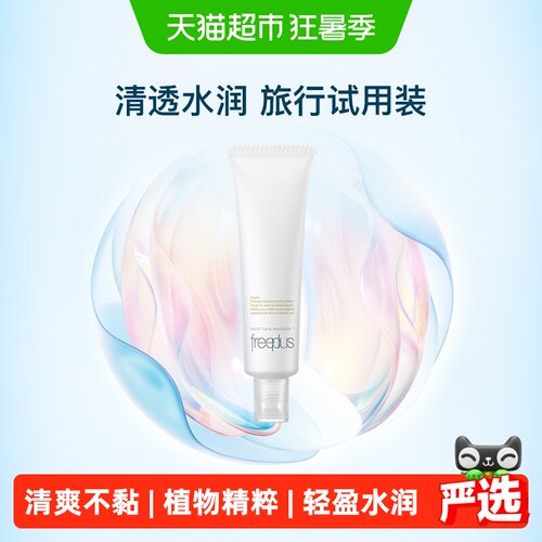 Freeplus/芙丽芳丝清爽乳液