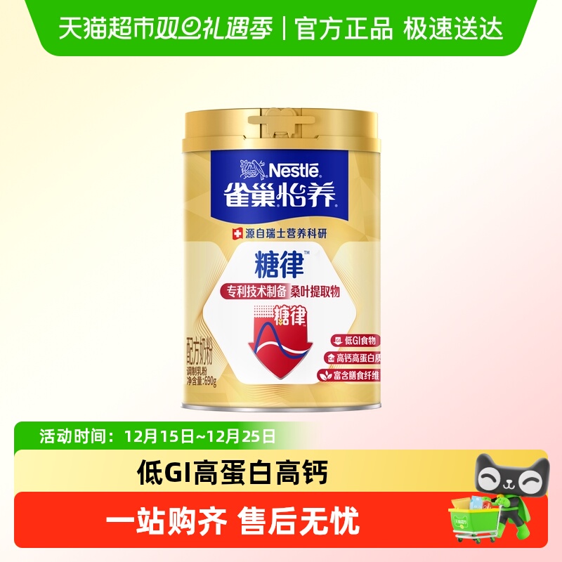 雀巢怡养糖律中老年奶粉可选低GI高蛋白高钙营养奶粉