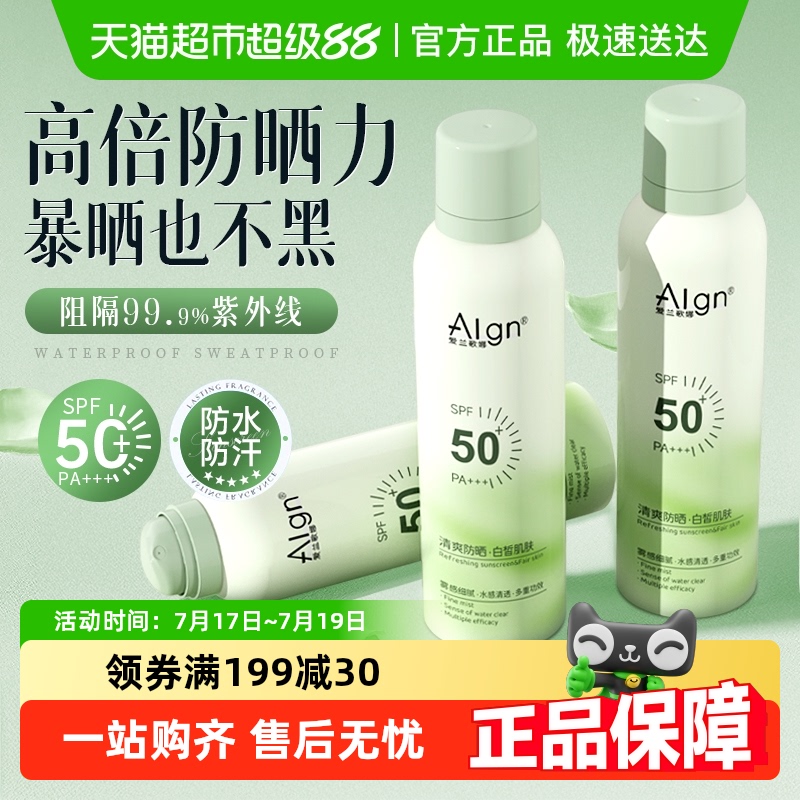 防晒喷雾50倍防水防汗防紫外线男女士专用夏季美白2025新款热销榜