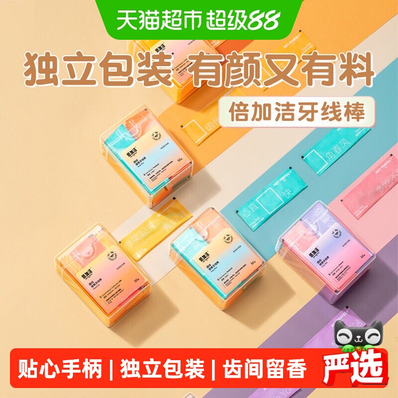 倍加洁牙线棒薄荷味清新口气图片