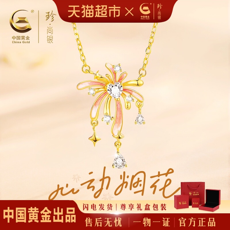 中国黄金纯银夜光珐琅项链