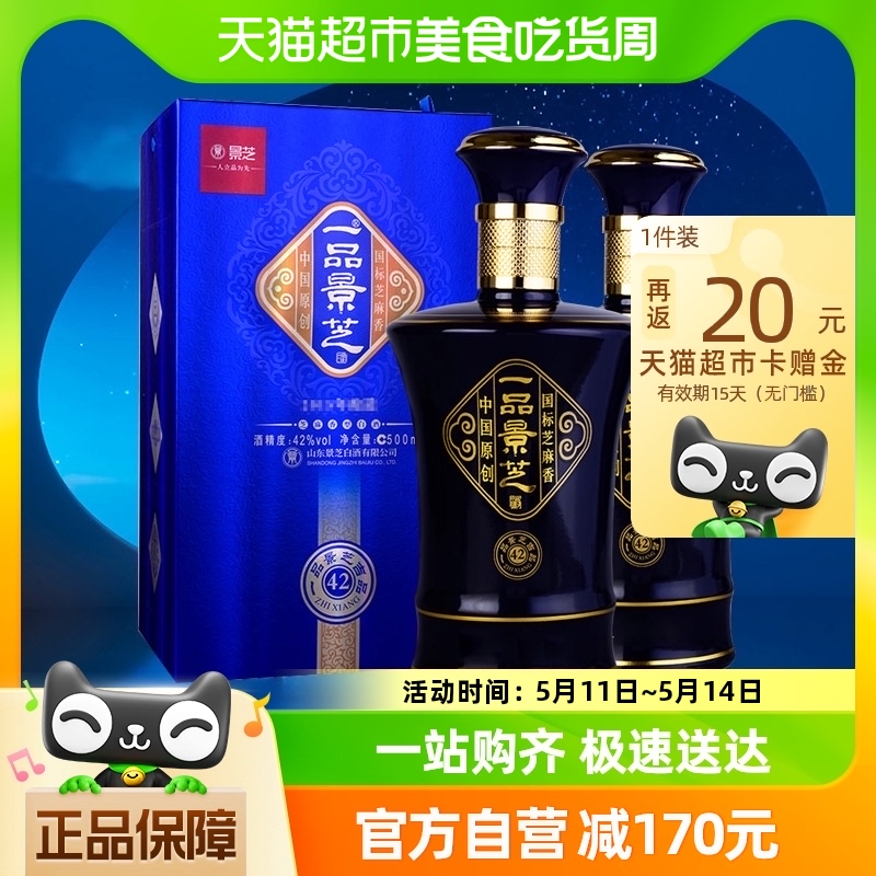 景芝一品景芝吉品42度500ml*2盒芝麻香型白酒礼盒送礼山东纯粮 酒类 白酒/调香白酒 原图主图