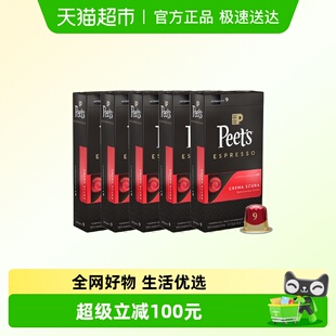 Peet 50颗适配nespresso胶囊机5盒 s皮爷胶囊咖啡醇黑奶香9号5.3g