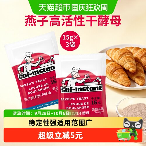 乐斯福红燕子酵母发酵稳定