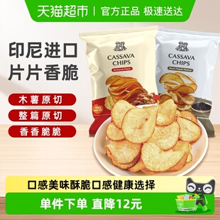 印尼进口莱纳木薯片黑胡椒 2袋香脆零食休闲小吃食品 烧烤味138g