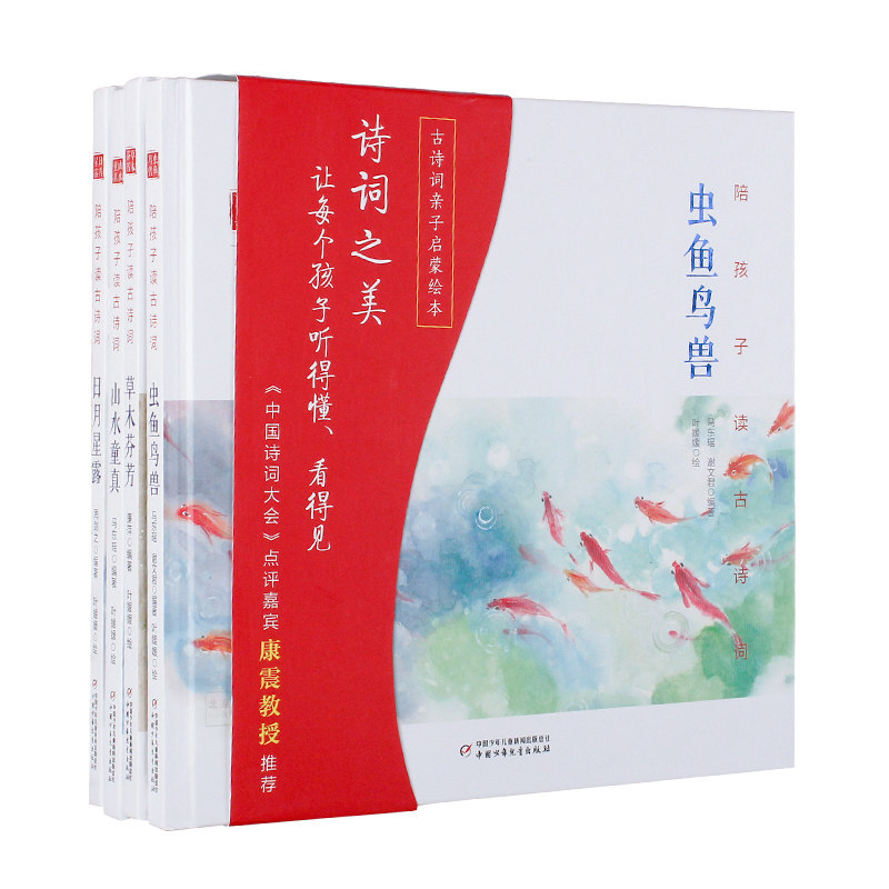 【附配乐朗读音频】中国诗词大会嘉宾推荐 陪孩子读古诗词绘本唐诗宋词精装硬皮图画书3-8岁幼儿园小学生儿童早教启蒙鉴赏学前有声