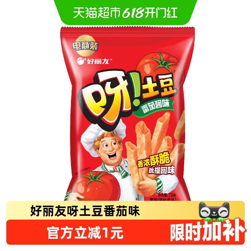 好丽友呀土豆经典番茄味膨化休闲零食薯片薯条小吃