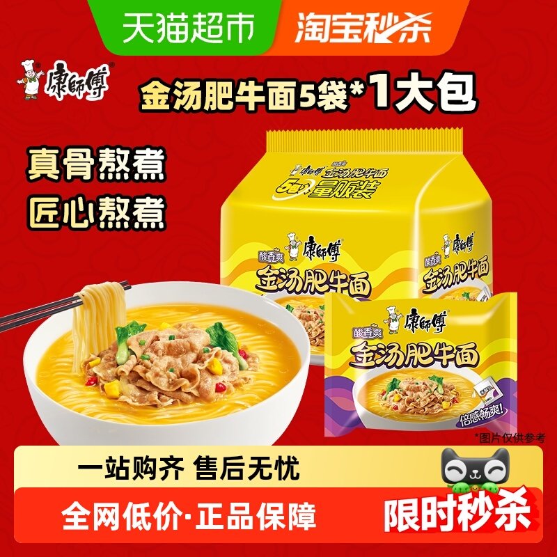 康师傅方便面经典袋酸香爽金汤肥牛面105g*5袋泡面速食面即食面,粮油调味/速食/干货/烘焙,冲泡方便面/拉面/面皮,淘宝优惠券,粉丝福利购,淘宝优惠卷