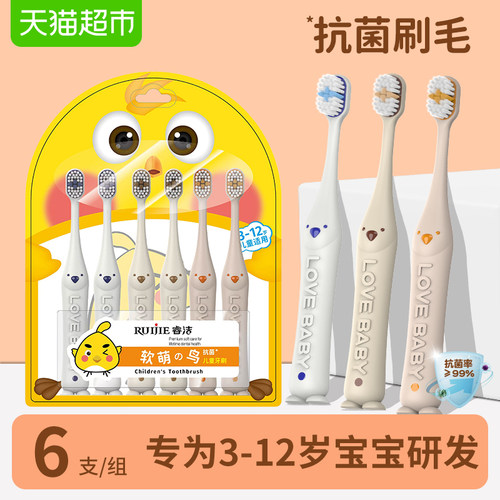 睿洁儿童牙刷萌鸟守护抗菌软毛
