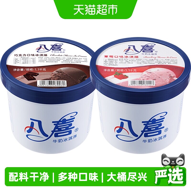 八喜牛奶冰淇淋多口味真材实料图片