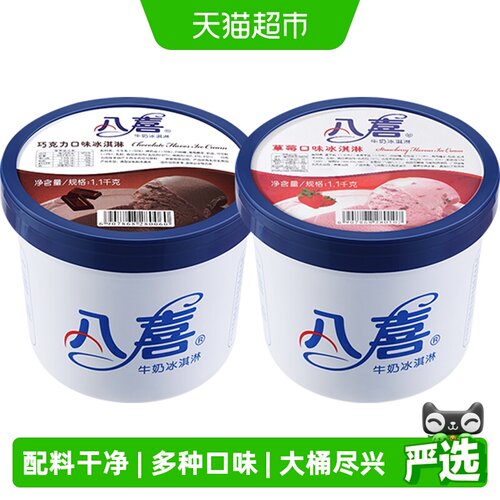 BAXY八喜牛奶冰淇淋丰富层次