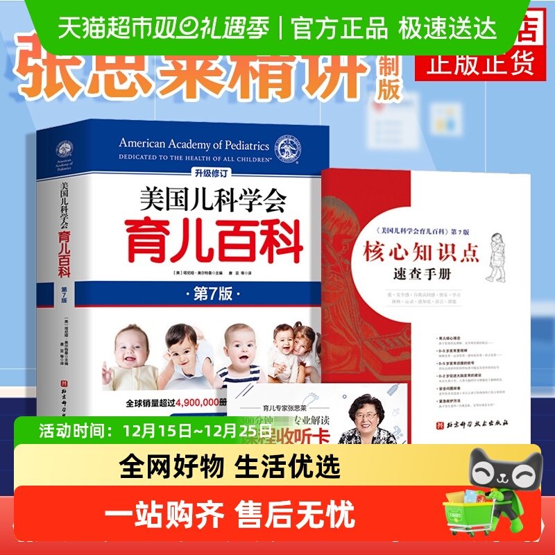 美国儿科学会育儿百科第7版