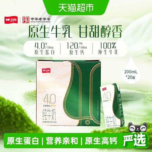 卫岗中华老字号甘甜醇香纯牛奶