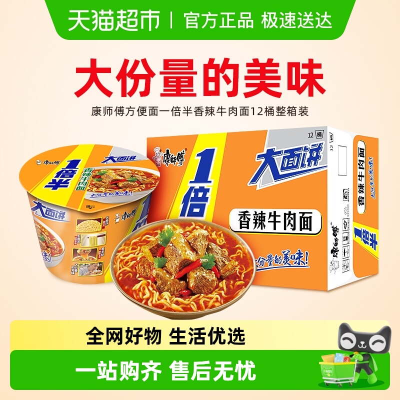 康师傅整箱装方便面110g×12桶