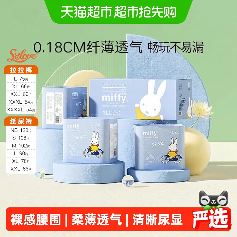 SOLOVE米菲芯呼吸超薄纸尿裤拉拉裤双层防漏护围亲肤触感整晚安心
