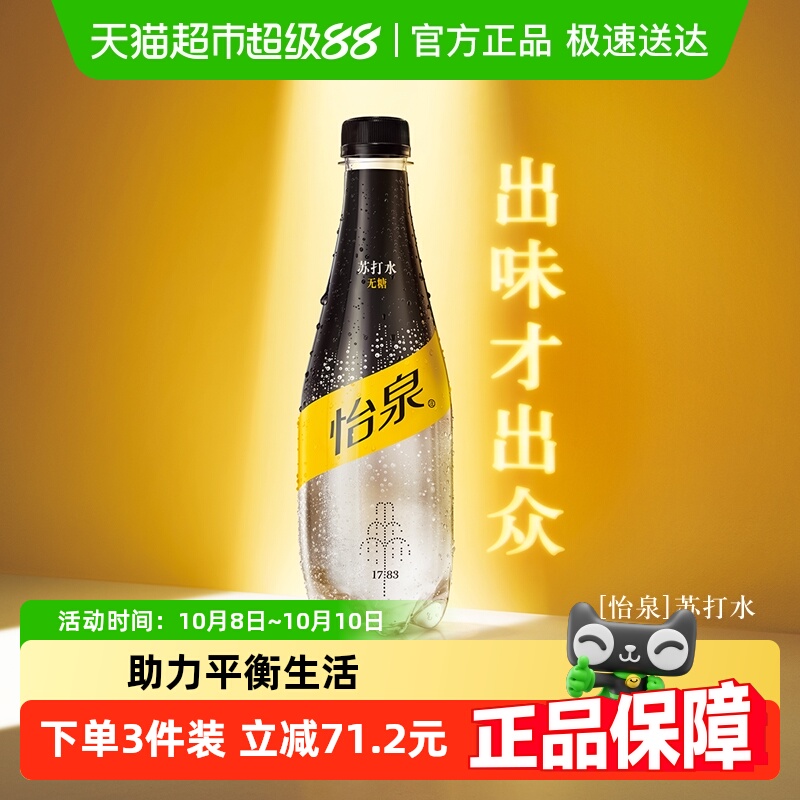 怡泉无糖苏打水0糖0脂