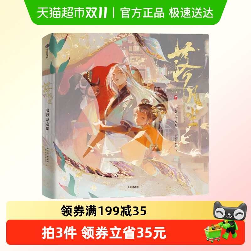 落凡尘电影设定集动画电影