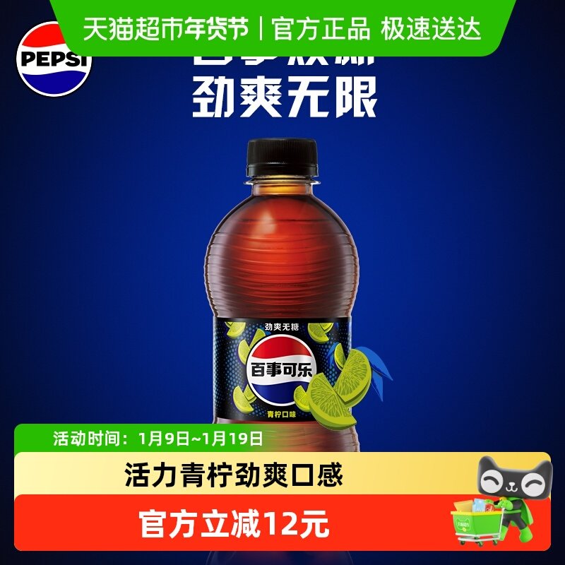 百事可乐无糖青柠味汽水碳酸饮料整箱0糖0卡包装随机