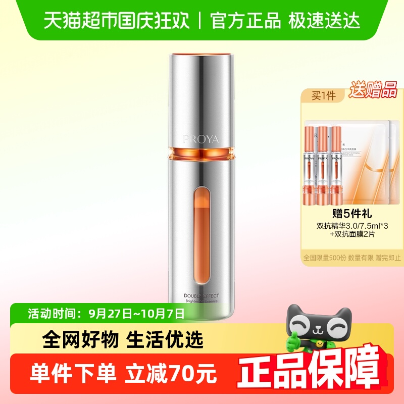 珀莱雅双抗精华液30ml/3.0