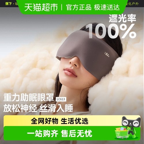 BENEUNDER午睡助眠透气眼罩