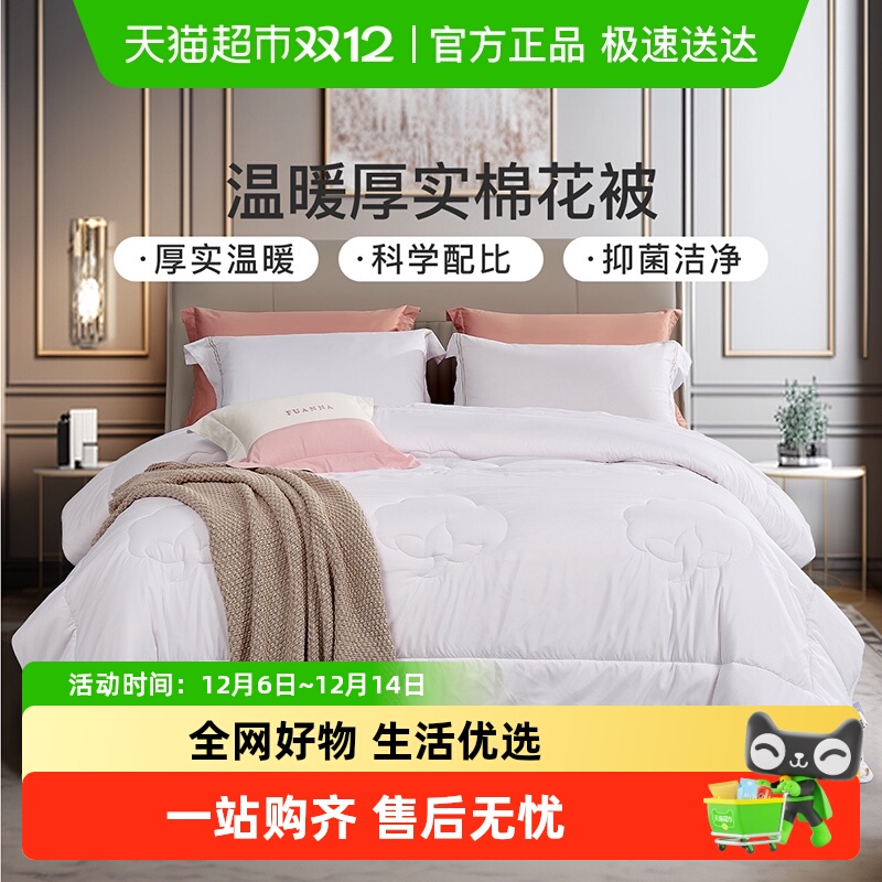 春秋新疆棉花被富安娜