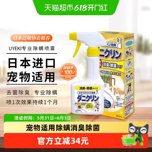 UYEKI日本进口免洗除螨喷雾250ml