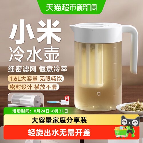 小米冷水壶耐高温家用冷萃壶