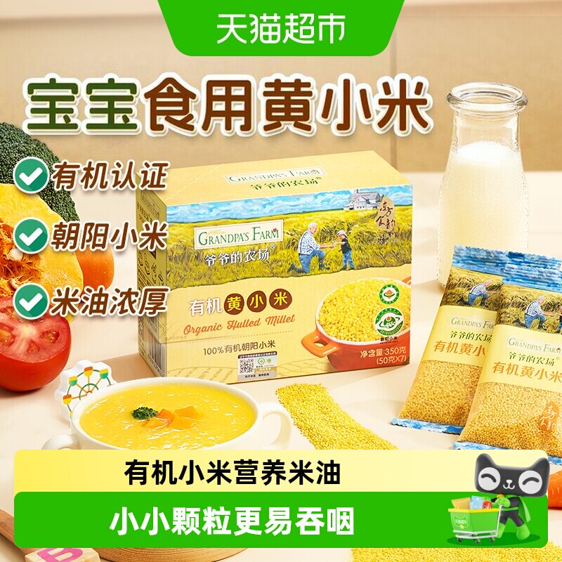爷爷的农场有机黄小米低脂高蛋白图片