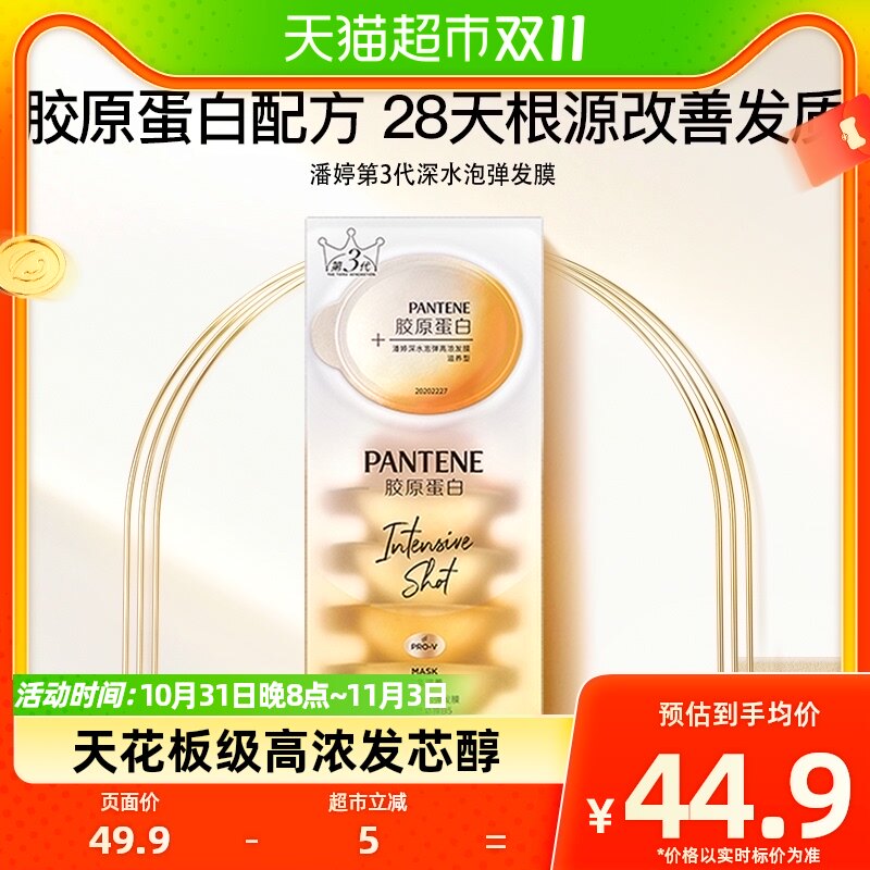 潘婷发膜深水泡弹滋养型12ml*5颗补水保湿修护干枯改善毛躁属于什么档次？