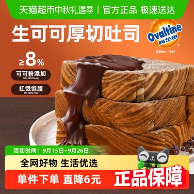阿华田生可可厚切吐司320g×1盒