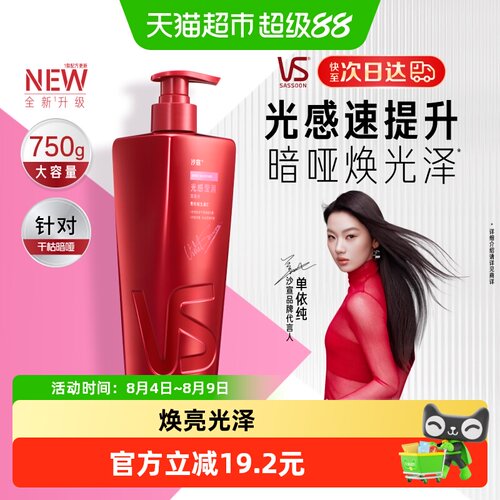 沙宣光感莹润洗发水发丝柔顺