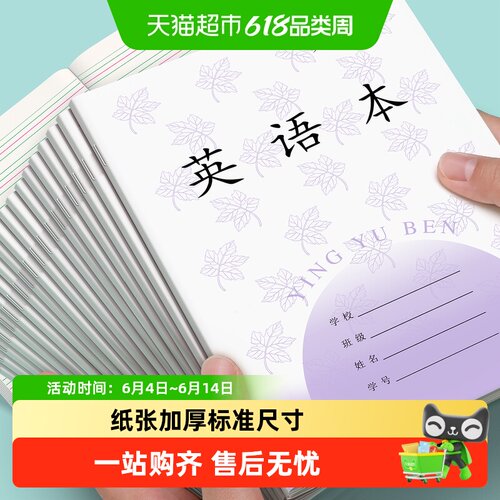 金枝叶江苏英语本不易透墨