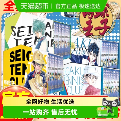 网球王子漫画书BOXSET单