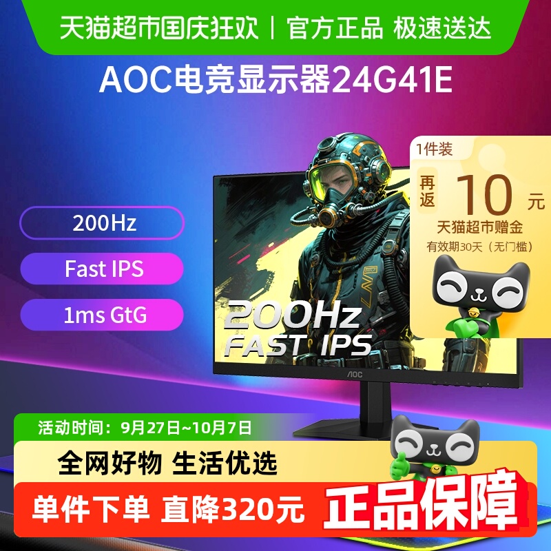 AOC24英寸200HzIPS电脑显示器