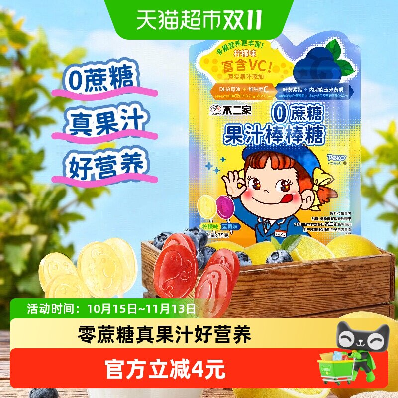 不二家果汁棒棒糖75g*1袋儿童安全纸棒糖果零食独立包装