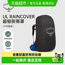 OSPREY Raincover超轻防雨罩可压缩防刮蹭户外背包配件防雨罩