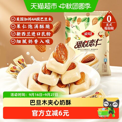 金冠甜心恋仁坚果糖果喜糖零食