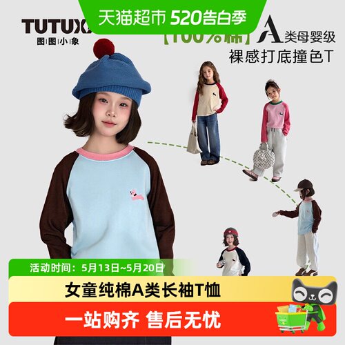 图图小象女童A类纯棉时尚T恤