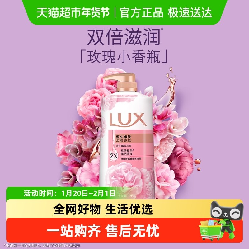 LUX/力士恒久嫩肤精油香氛沐浴露保湿补水持久留香,洗护清洁剂/卫生巾/纸/香薰,沐浴露,淘宝优惠券,粉丝福利购,淘宝优惠卷