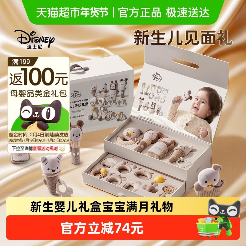 迪士尼新生婴儿礼物宝宝满月礼婴儿见面礼物婴儿玩具百天安抚用品,玩具/童车/益智/积木/模型,摇铃,淘宝优惠券,粉丝福利购,淘宝优惠卷