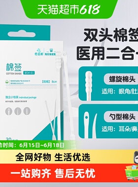 海氏海诺棉签棉签独立装黑色棉棒双头带耳勺成人婴儿用掏耳耳扒
