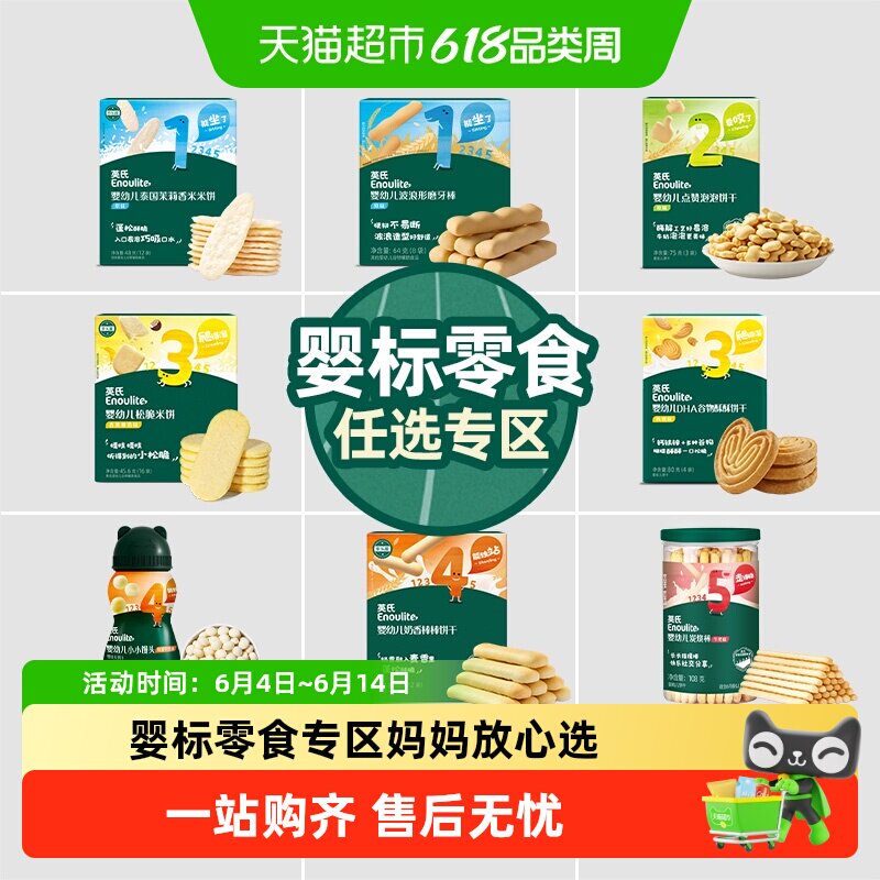 英氏婴幼儿饼干多口味蓬松酥脆