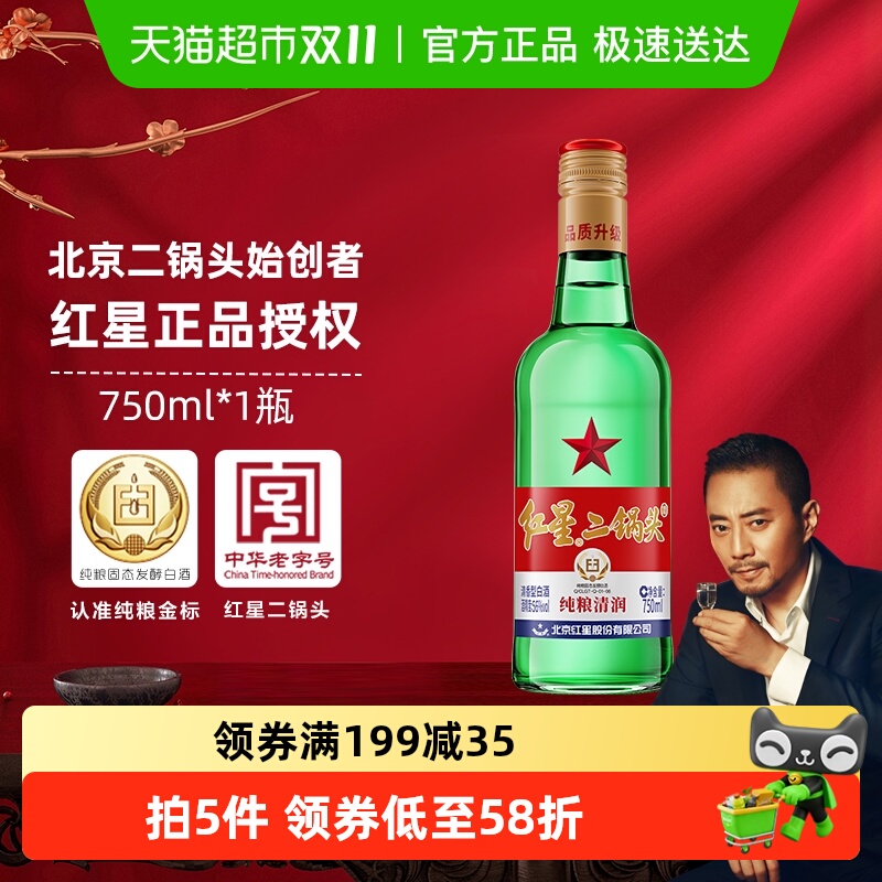 红星二锅头大二绿瓶56度单瓶装清香型白酒纯粮口粮酒自饮