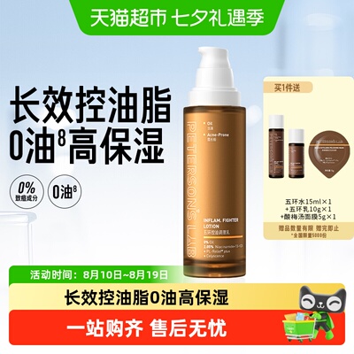 毕生之研五环控油乳补水保湿