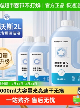 适用于科沃斯窗宝清洁液W1W2S/MINI擦窗机器人洒拖派0/0pro清洗剂